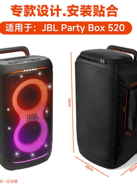 适用于JBL PartyBox 520音箱全包保护套 网眼户外派对音箱防尘套