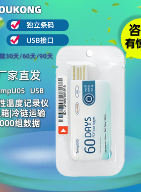 药品冷藏箱冷藏车一次性温度记录仪usb插口TempU05温度校准证书