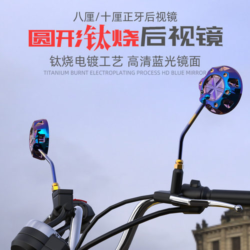 速摩车品酷奇S5小龟王小牛劲战踏板车反光镜摩托车改装彩钛后视镜