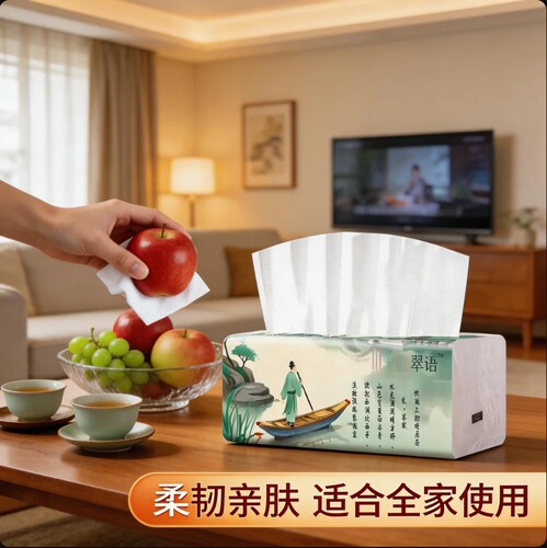 翠语国风抽纸60抽4层原生木浆香家用实惠装整箱批发餐巾纸面巾纸