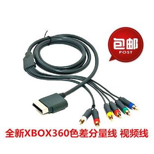 xbox360全新色差线分量线AV线 高清线 XBOX360AV连接电视视频线