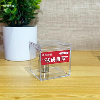 带砝码50g砝码收纳盒超市商场市场测码高清透明方形收纳展示盒