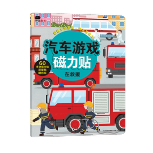 汽车游戏磁力贴 在救援