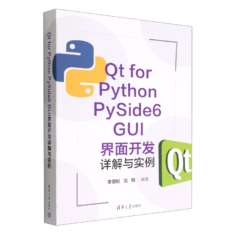 Qt for Python PySide6 GUI界面开