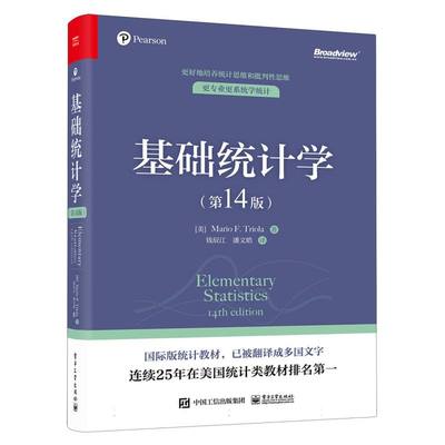 基础统计学(第14版)(双色)