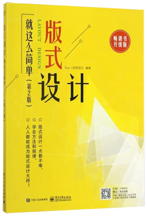 版 设计教程书籍 书籍 第2版 书 设计原理 式 设计从入门到精通 设计就这么简单