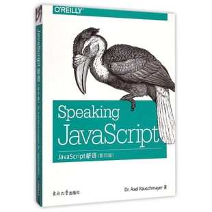 影印版 JavaScript新语