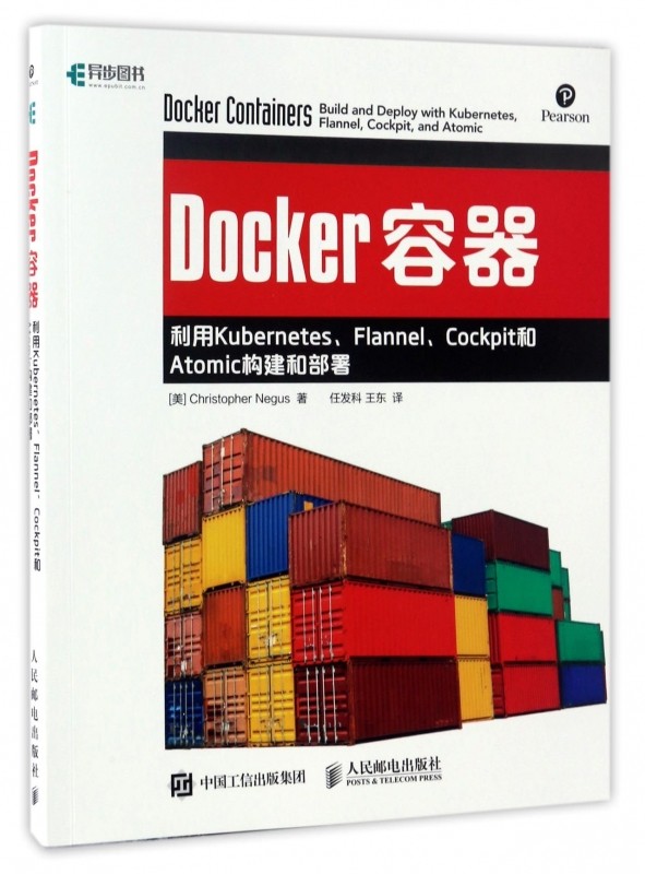 docker容器(利用kuberneteslanne