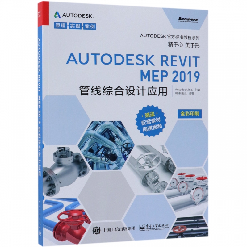 AUTODESK REVIT MEP2019管线综合设计