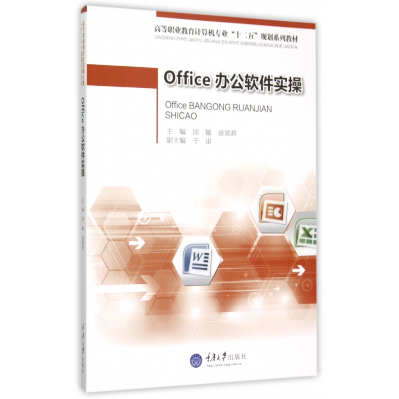 Office办公软件实操(高等职业教育计算机专业十二五规