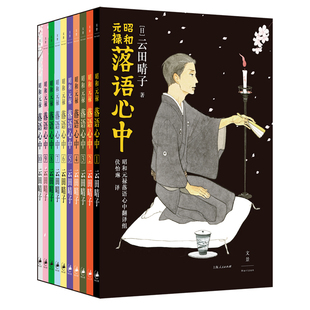 全十卷 日本漫畫殿堂級獎項手冢治蟲獎新 祿落語心中 昭和元
