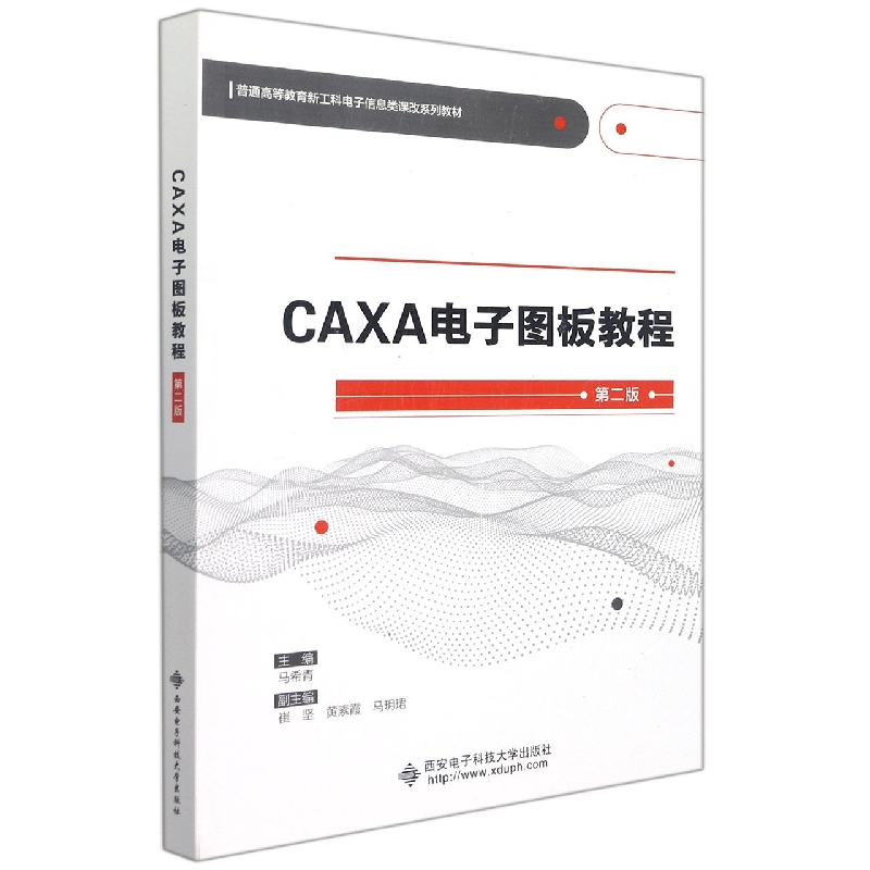 CAXA电子图板教程（第二版）-封面