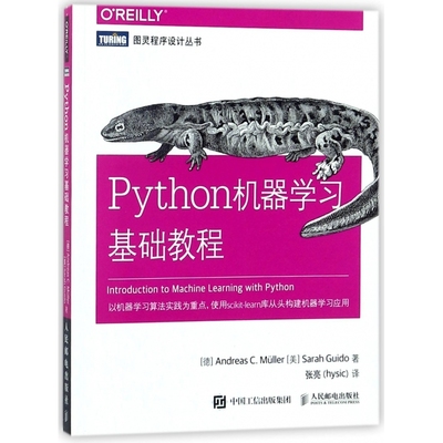 Python机器学习基础教程 机器学习算法 sciki
