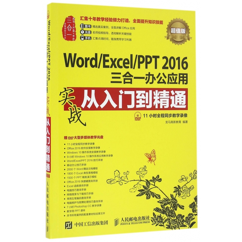 Word\Excel\PPT2016三合一办公应用实战从