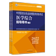 全二册 中西医结合执业助理医师资格考试医学综合指导用书