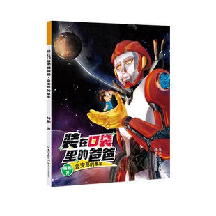 单车 爸爸·会变形 装 在口袋里