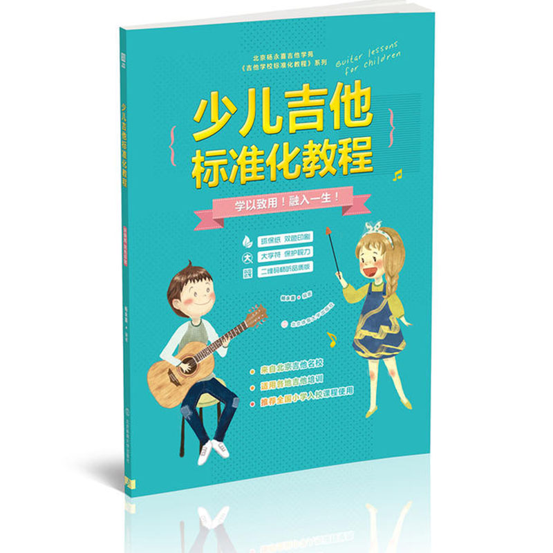 【书】儿童吉他教材 少儿吉他标准化教程书籍小孩子儿童零基础初学者自学入门教材视频教程 吉他曲谱儿歌 流行经典儿歌吉他