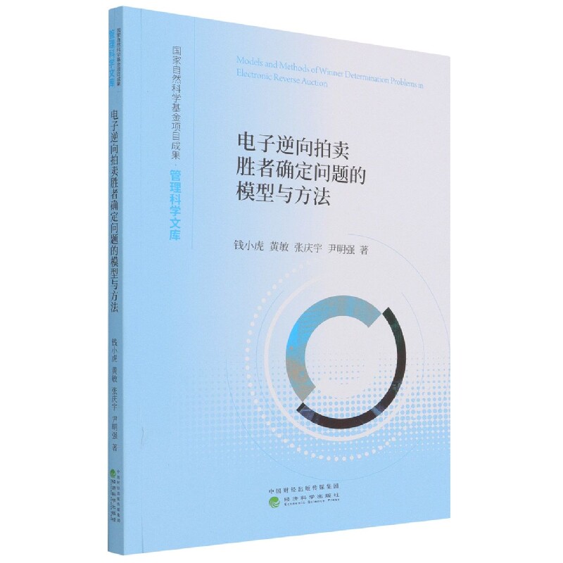 电子逆向拍卖胜者确定问题的模型与方法