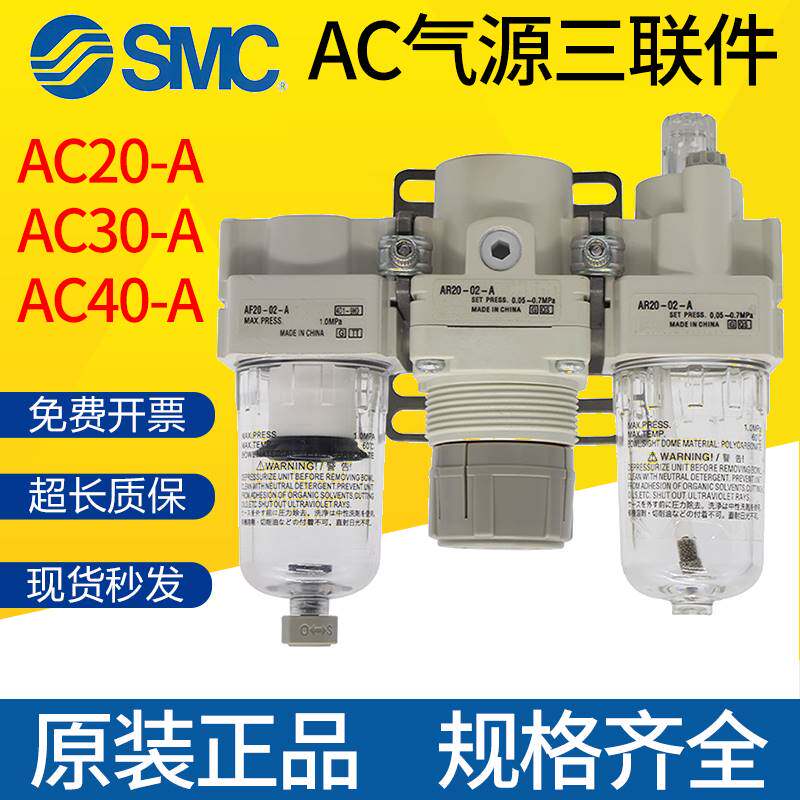 SMC气源处理过器AC20/AC30/滤A三C40-02/03/04G/DG/CG-A气动联件