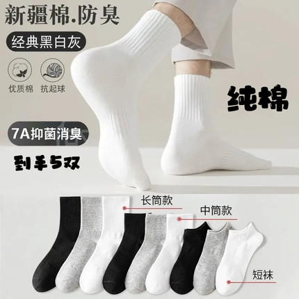 袜子男夏季薄款纯棉百搭短袜抑菌防臭吸汗低帮运动男袜男士中长筒