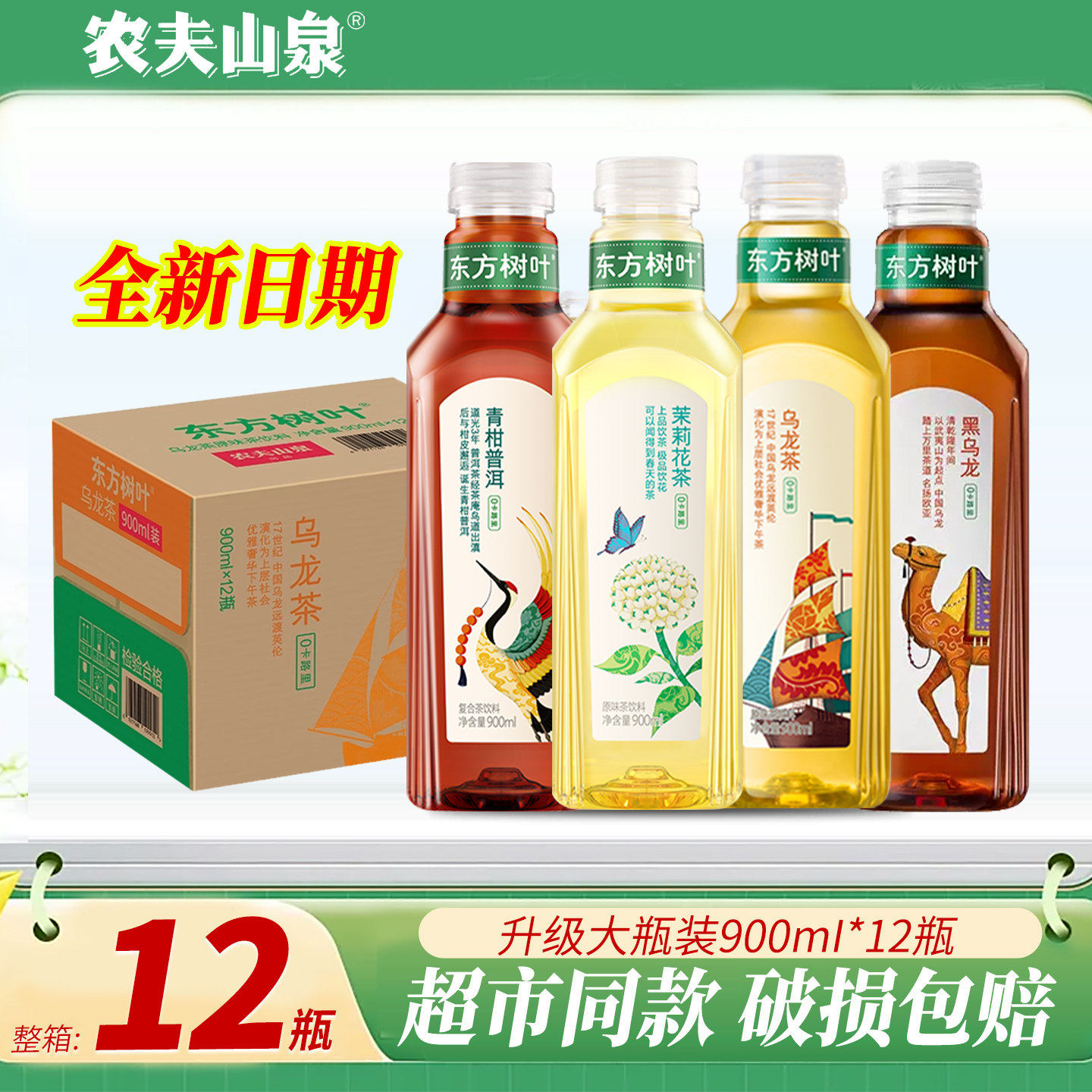 农夫山泉东方树叶茉莉花茶青柑普洱无糖乌龙茶饮料900ml*12瓶整箱