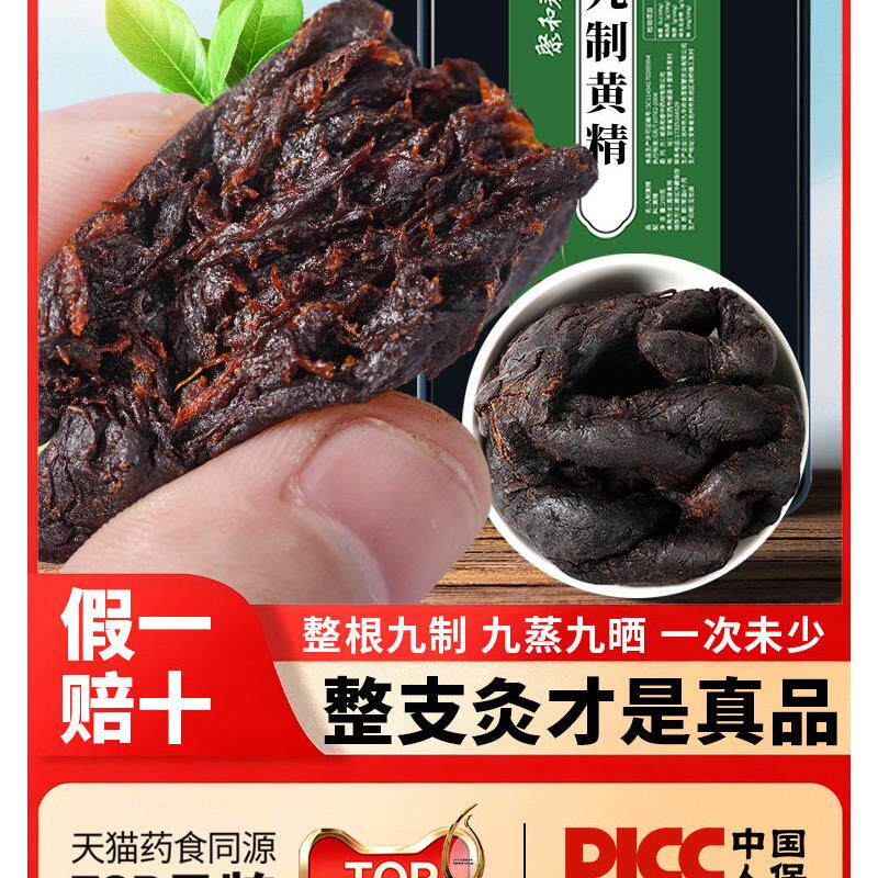 黄精500g野正品九晒九蒸制质中药材官方好吃店九华山糯头生黄精茶
