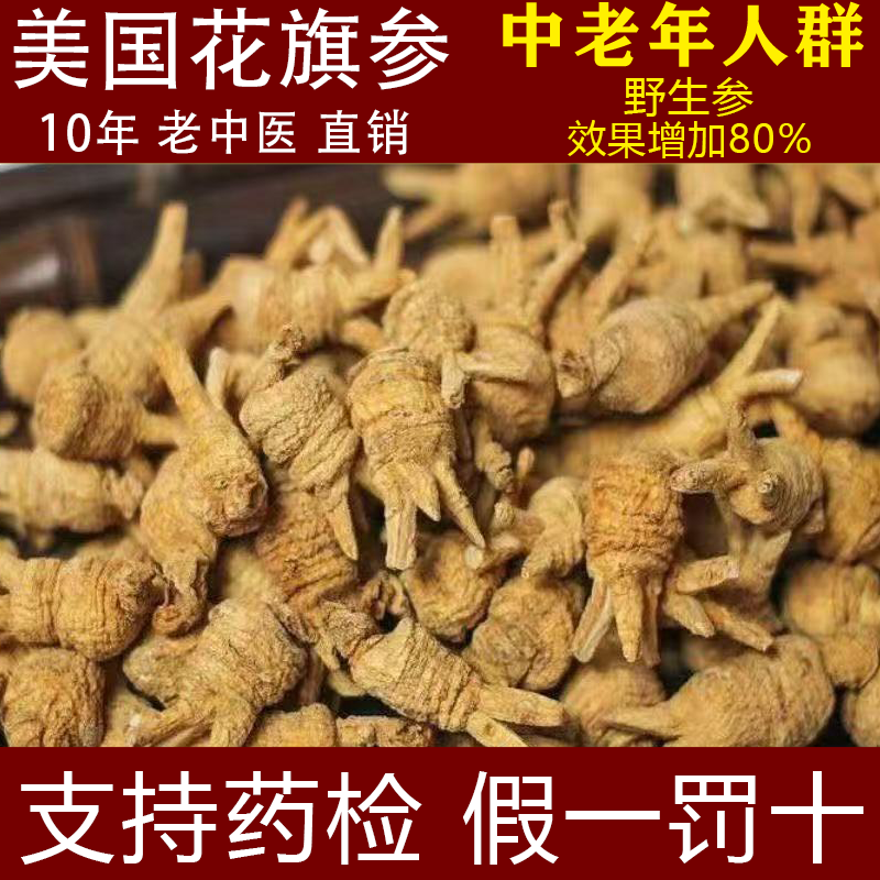 10年野生花旗参美国正品粒头整枝特级西洋参切片磨粉官方好吃店