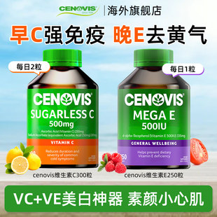 Cenovis维生素C美白嫩肤高浓VC无糖咀嚼片维生素E天然儿童维C