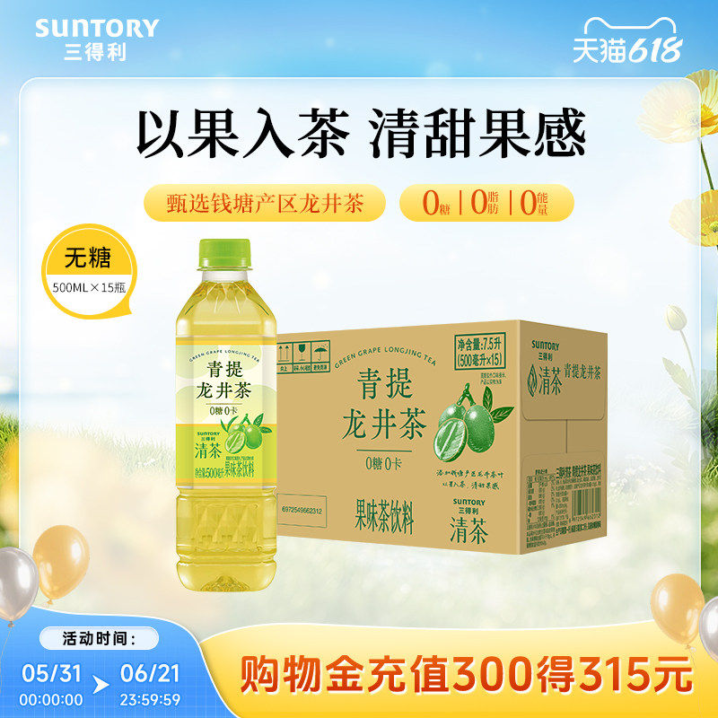 【新品上市】三得利清茶青提龙井茶0糖0卡果味茶饮料500ml*15瓶