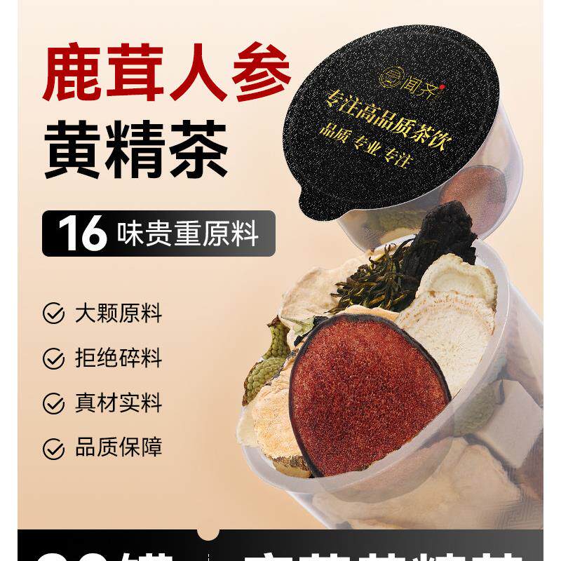 鹿茸人参玛咖桑葚茶八宝茶五宝男人男性十宝熬夜黄精杜仲花茶包