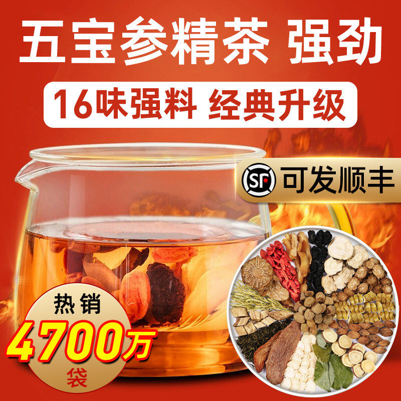 男性养生五宝茶 熬夜保养茶包 参精枸杞组合 东韵养生茶 无农残草