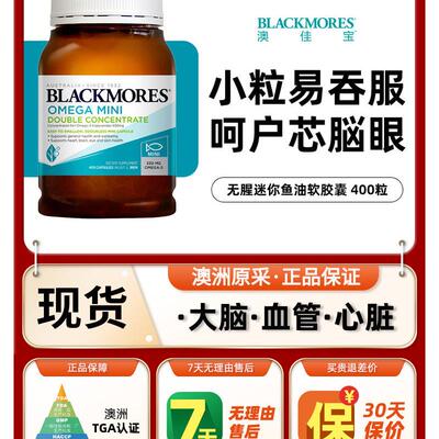 澳洲Blackmores澳佳宝迷你mini鱼油无腥味小颗粒高浓度胶囊400粒
