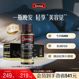 Swisse晚安瓶玻尿酸保健品 GABA胶原蛋白肽饮品男女通用