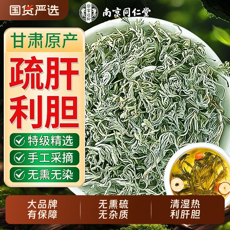 南京同仁堂野生茵陈中草药材五味子肝养茶白蒿泡水正品官方好吃店