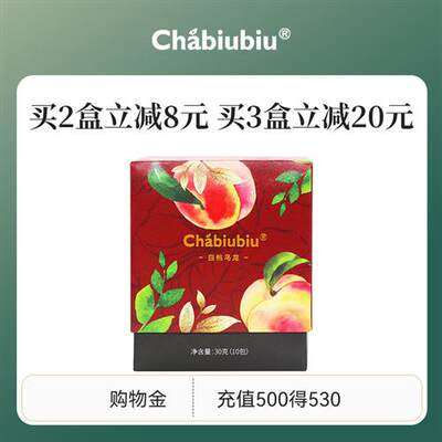 Chabiubiu白桃葡萄乌龙茶叶蜜桃水果花茶冷泡茶包无糖茶萃袋装茶