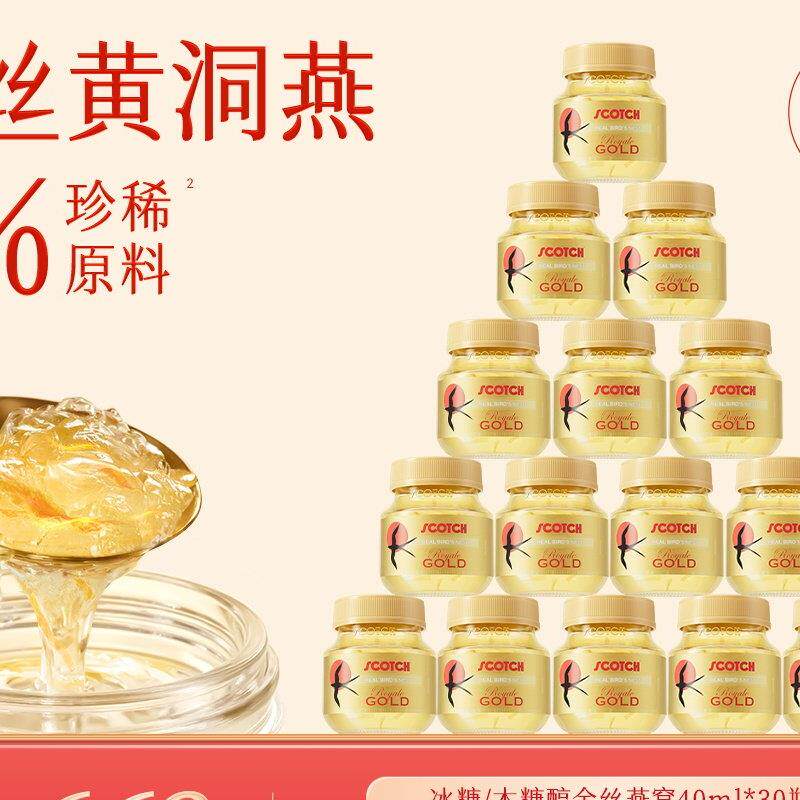 【送礼推荐】Scotch士国即食金丝燕窝40ml30瓶泰国孕妇营养品滋补