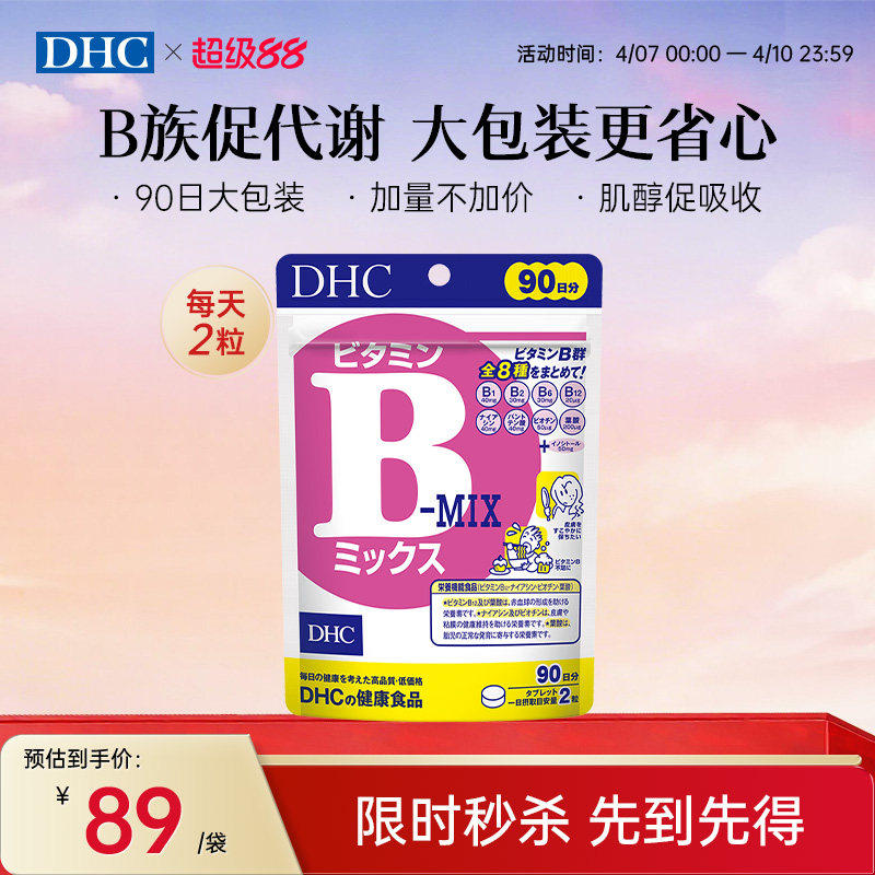 DHC复合维生素B族片补充肌醇b6官方正品代谢熬夜180粒