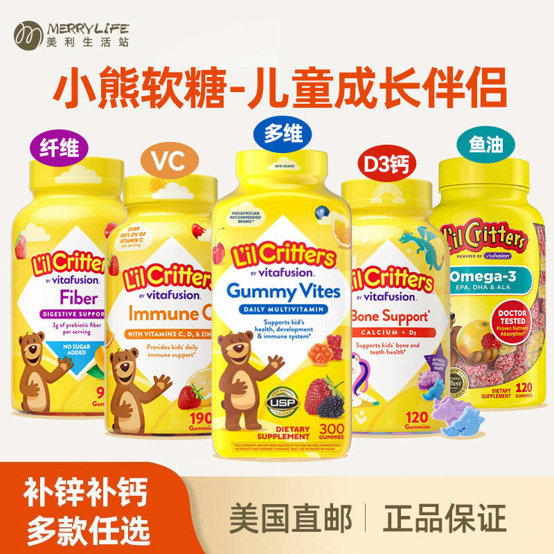 美国直邮lilcritters儿童复合维生素C锌D3钙多维DHA鱼油小熊软糖
