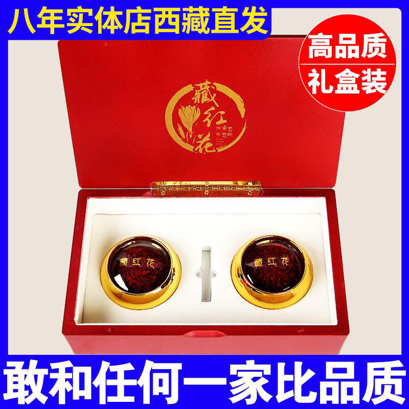藏红花正品红花茶西红花藏红花女士泡水喝礼盒装送礼佳品西藏发货