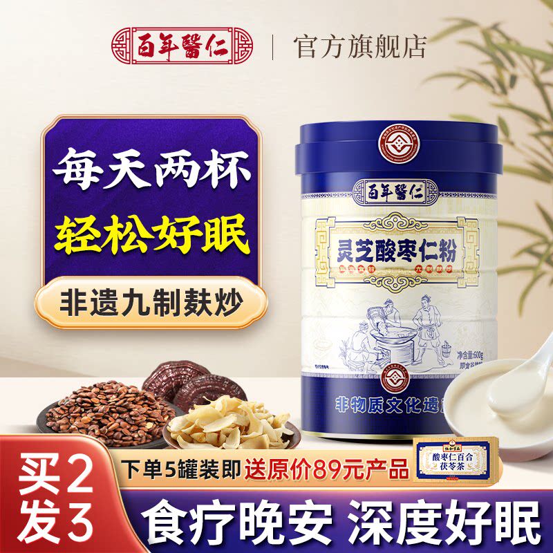 正宗酸枣仁百合茯苓睡眠助改善茶粉安神桑葚莲子正品好吃店中药材