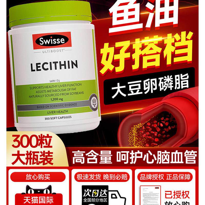 卵磷脂swisse大豆卵磷脂软胶囊软磷脂卵磷脂深海鱼油澳洲进口正品