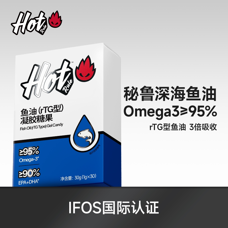 HotRule深海鱼油欧米伽Omega3健身95%高纯EPA鱼油官方店正品