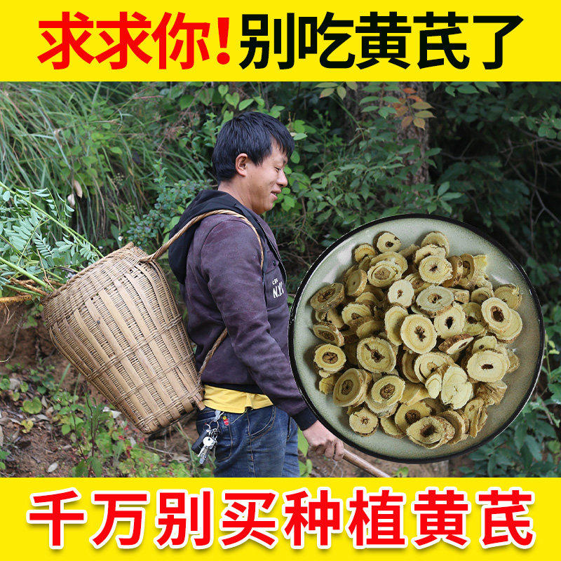 15年老黄芪500g正品特级包邮切片与当归党参组合泡水