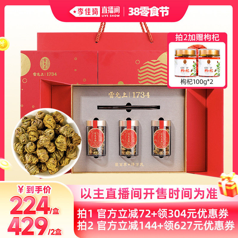 【李佳琦直播间】雷允上云南铁皮石斛礼盒正宗枫斗干条胶质丰富
