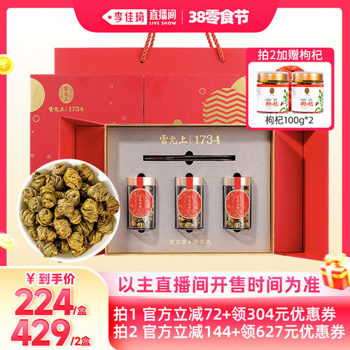 【李佳琦直播间】雷允上云南铁皮石斛礼盒正宗枫斗干条胶质丰富