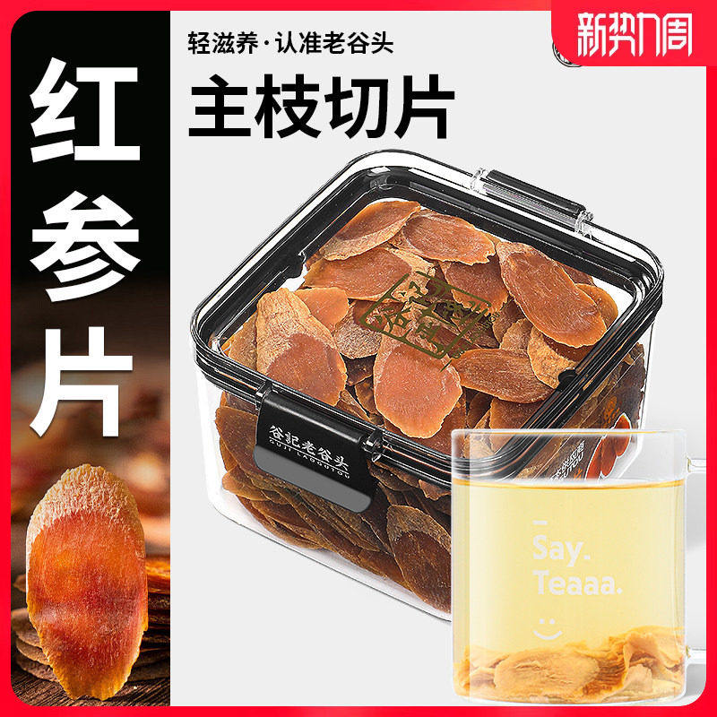 老谷头净口密封罐长白山红参片即食大片生晒红参切片人参泡水茶