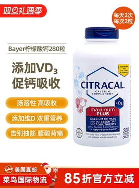 美国直邮Bayer拜耳美信钙中老年成人维生素D3柠檬酸钙锌镁片280粒