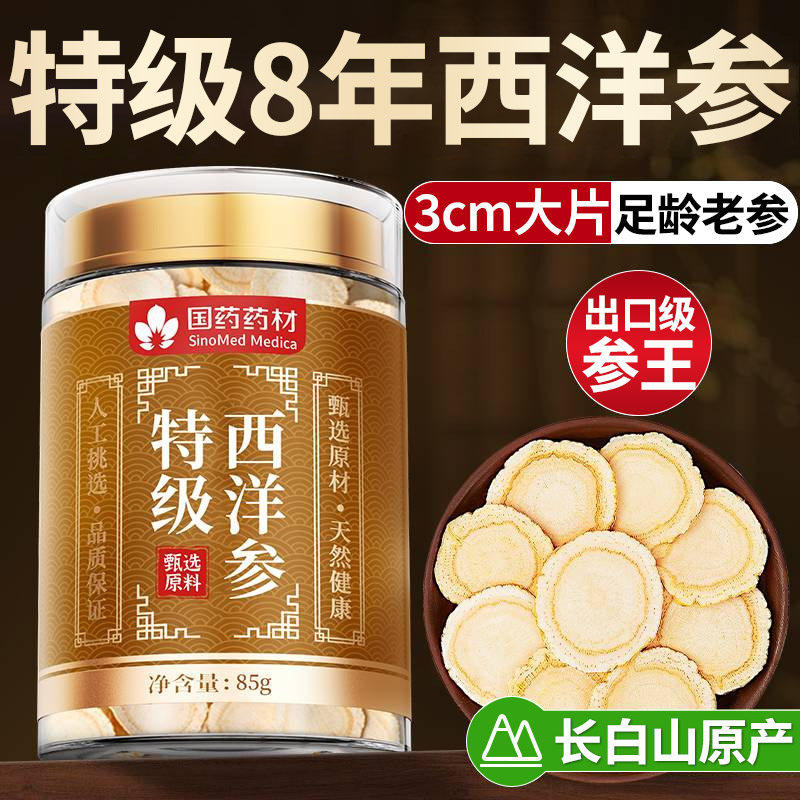 长白山西洋参中药材官方店正品西洋参切片500g特级搭黄芪党参