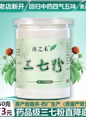 南之禾三七粉正品特级云南文山田七粉官方店三七粉林下仿野生