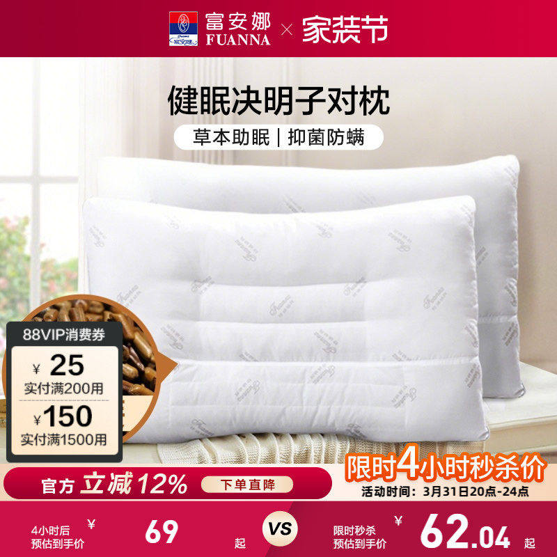 富安娜决明子枕头成人护颈椎助睡眠颈椎枕家用儿童枕头芯一对枕芯